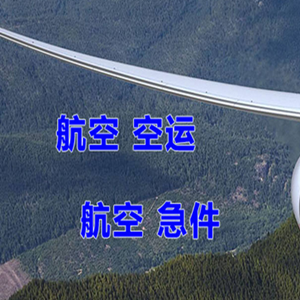 揭阳潮汕航空快运快递-选东方航空和上海航空